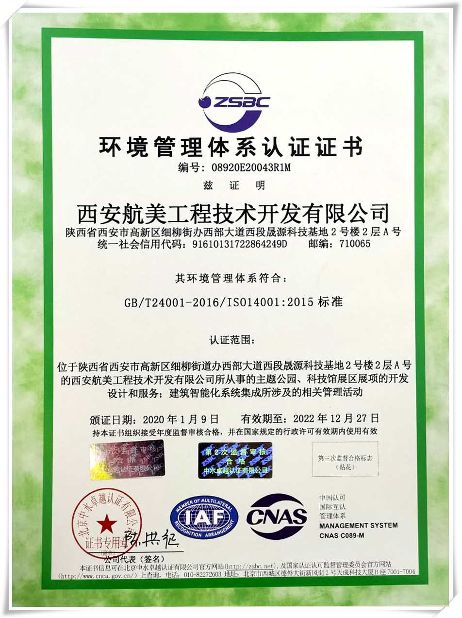 環(huán)境管理體系認證證書.jpg